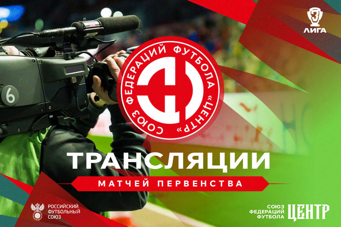 Трансляции пятницы