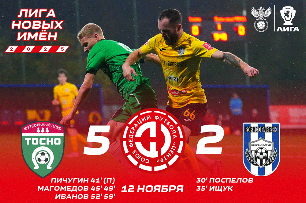 «Кристалл-МЭЗТ» завершил свой путь в финале Третьей лиги