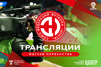 Заключительный матч первого этапа