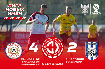 Осечка в первом матче