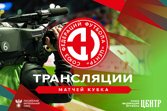 Полуфиналы Кубка